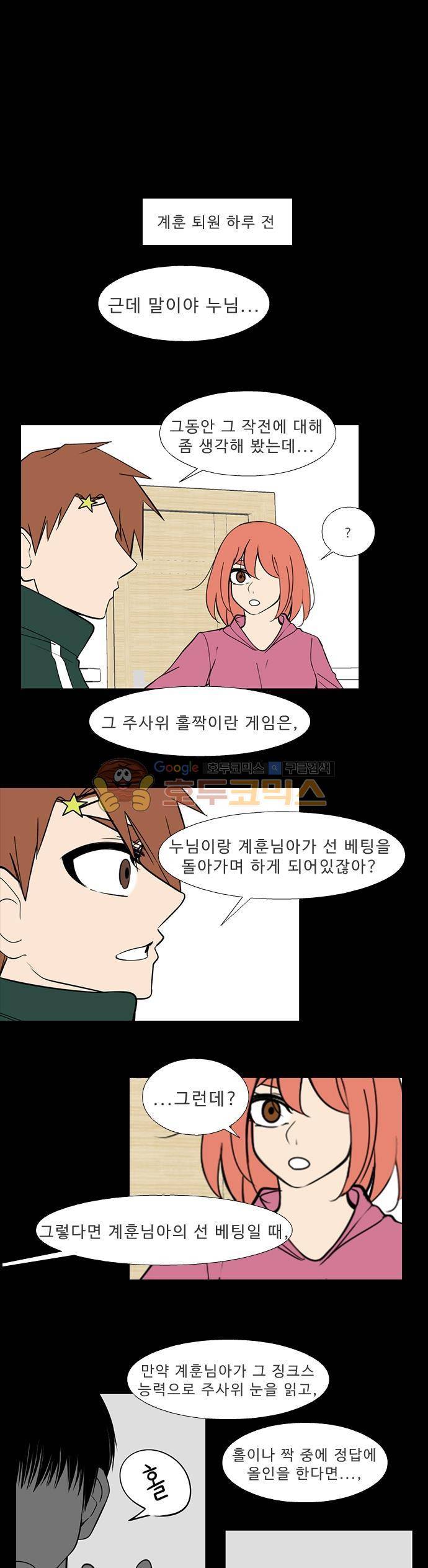 락 시저 페이퍼러 197화 - 낙원 (7) 1