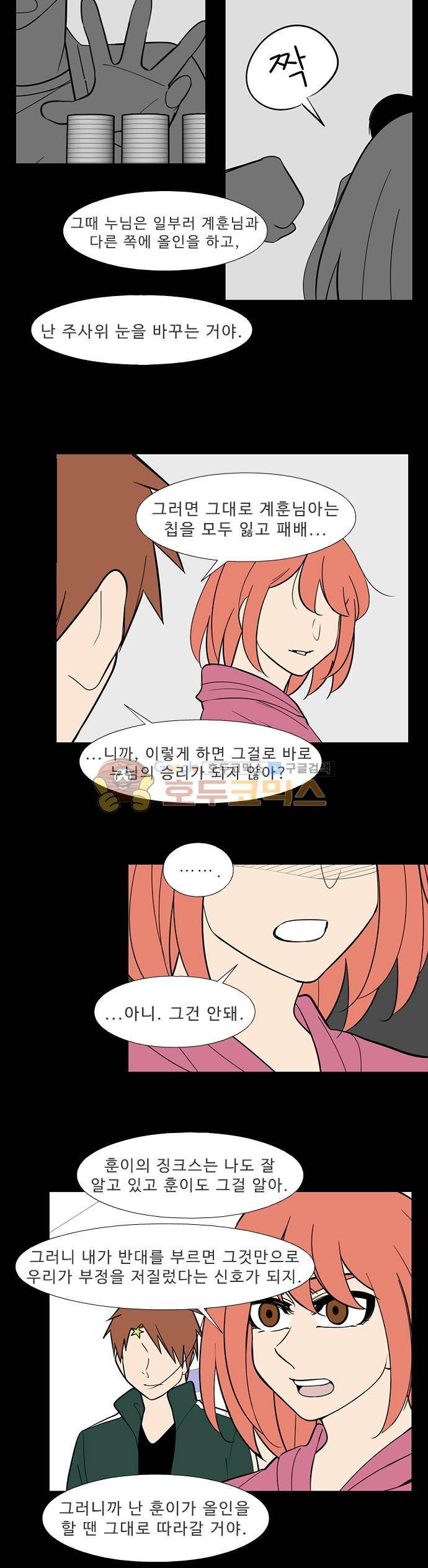 락 시저 페이퍼러 197화 - 낙원 (7) 2