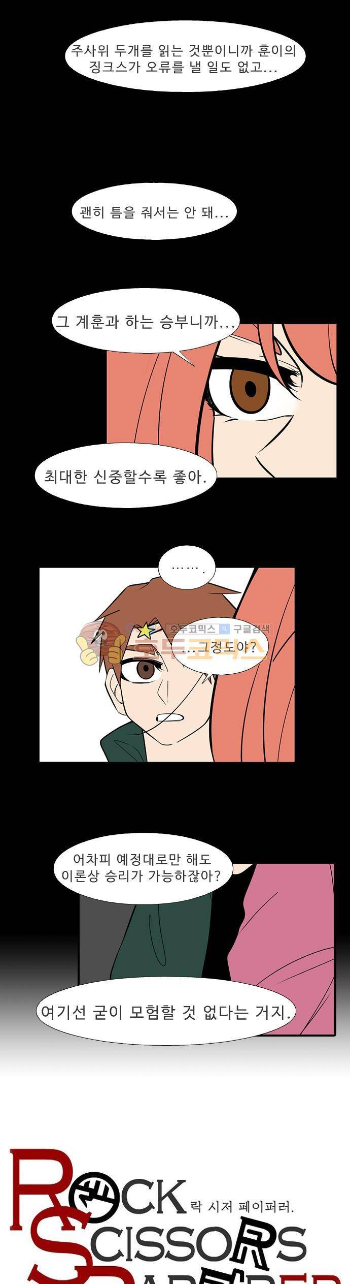 락 시저 페이퍼러 197화 - 낙원 (7) 3