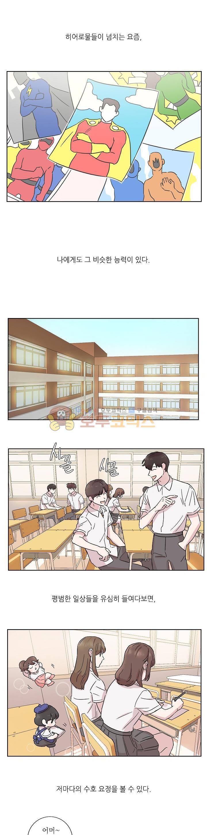 요정을 아십니까 1화 1