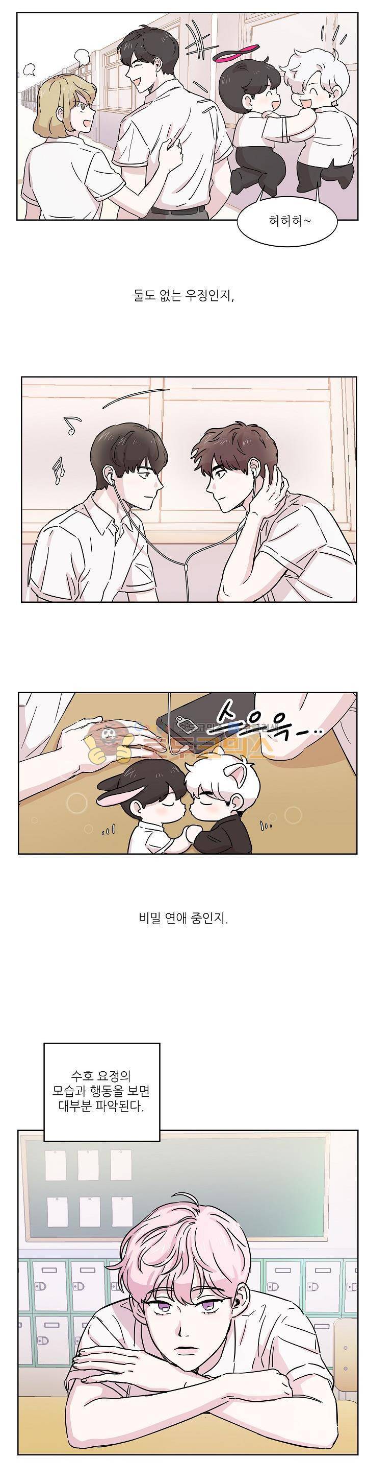 요정을 아십니까 1화 3