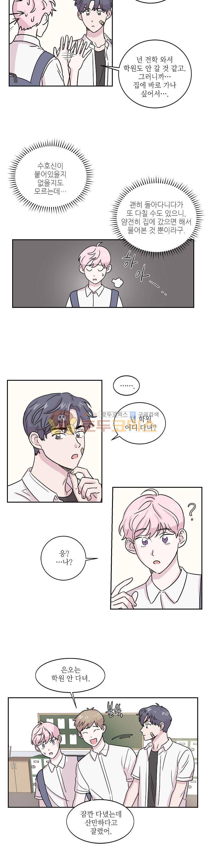 요정을 아십니까 6화 2