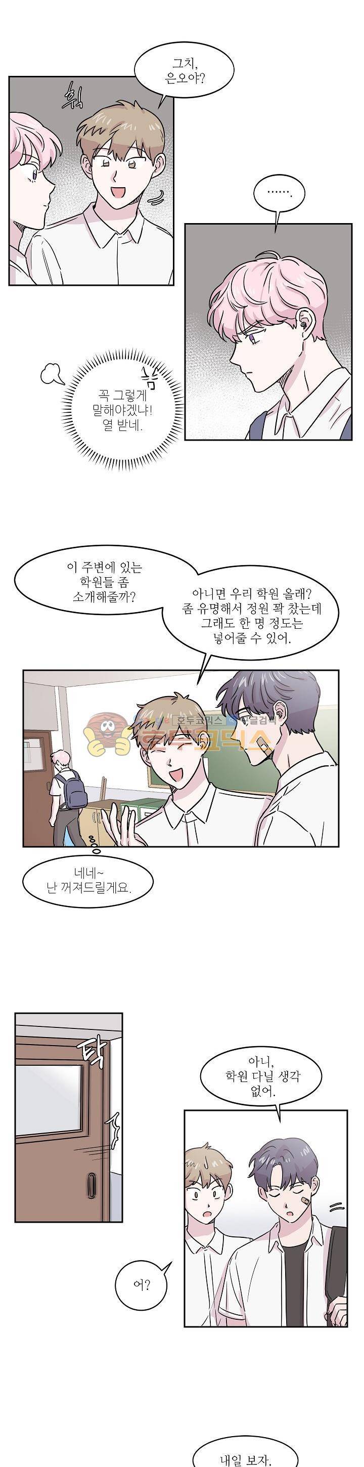 요정을 아십니까 6화 3