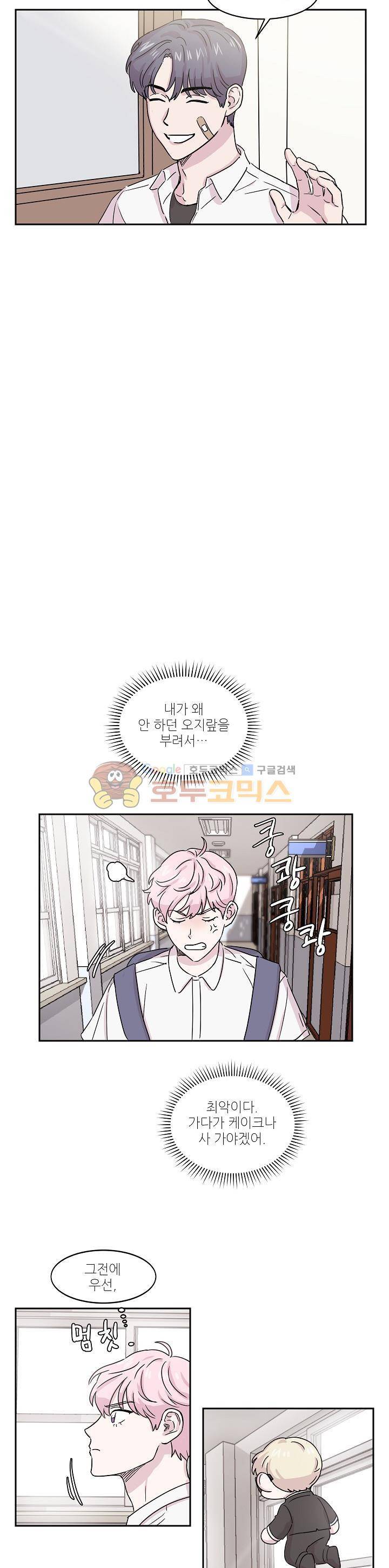 요정을 아십니까 6화 4