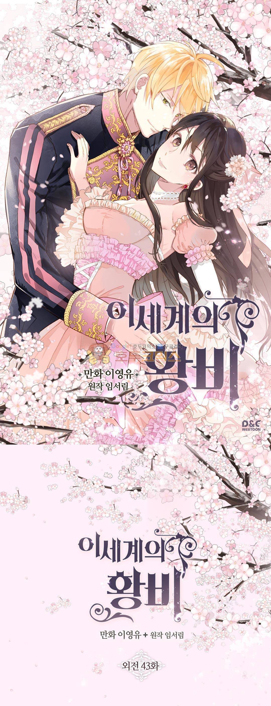 이세계의 황비 - 외전 43화 1