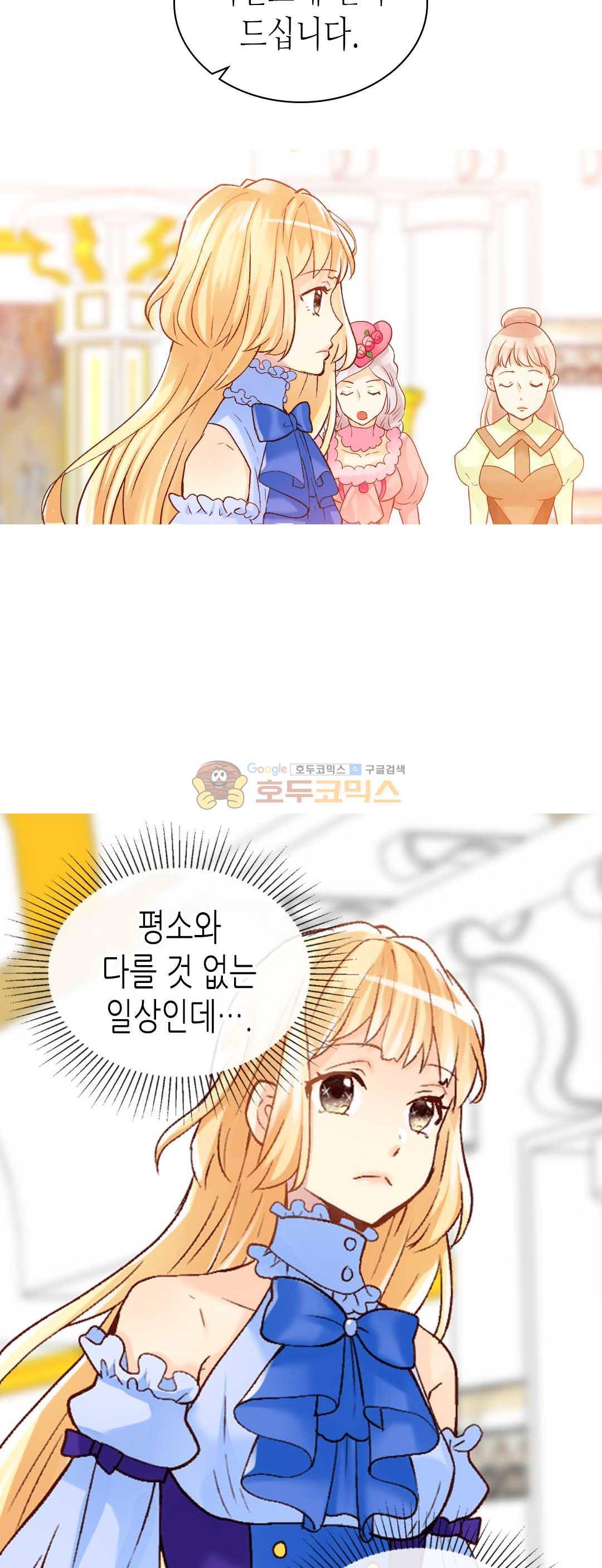 이세계의 황비 - 외전 43화 3