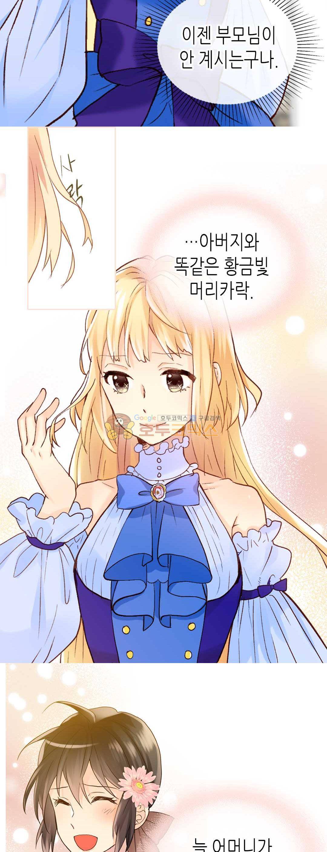이세계의 황비 - 외전 43화 4