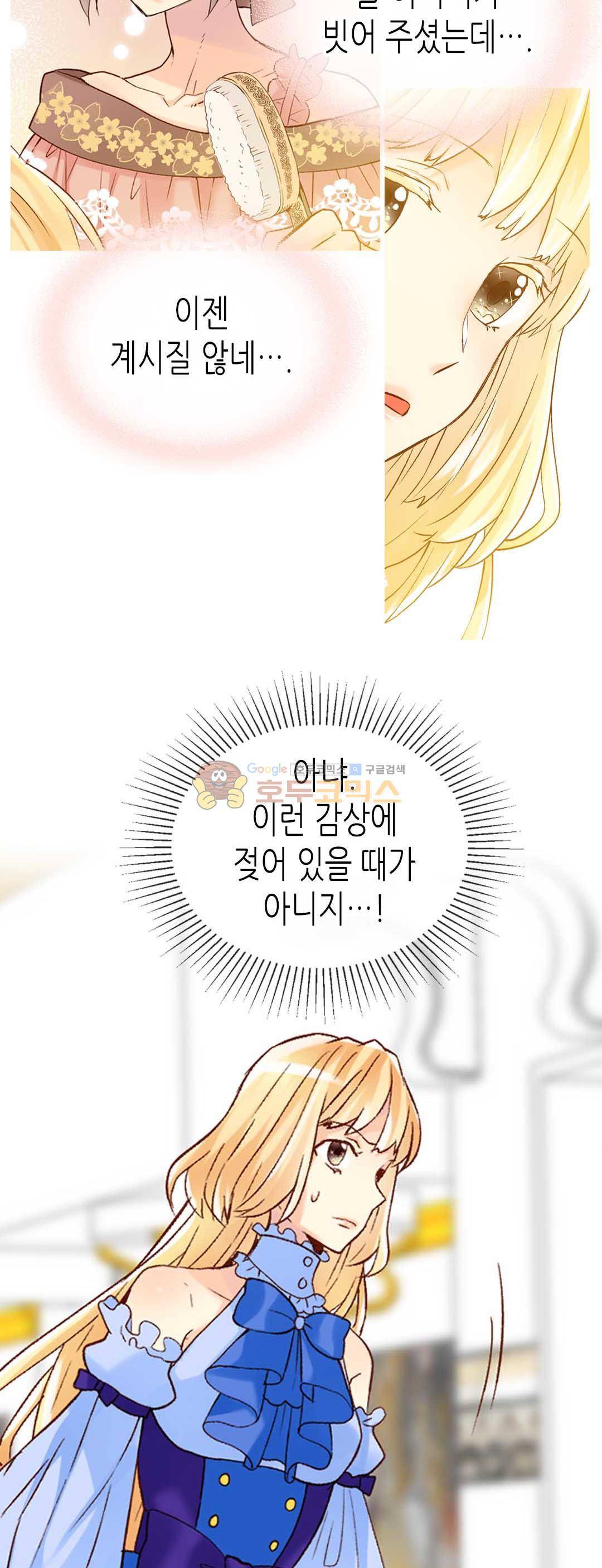 이세계의 황비 - 외전 43화 5
