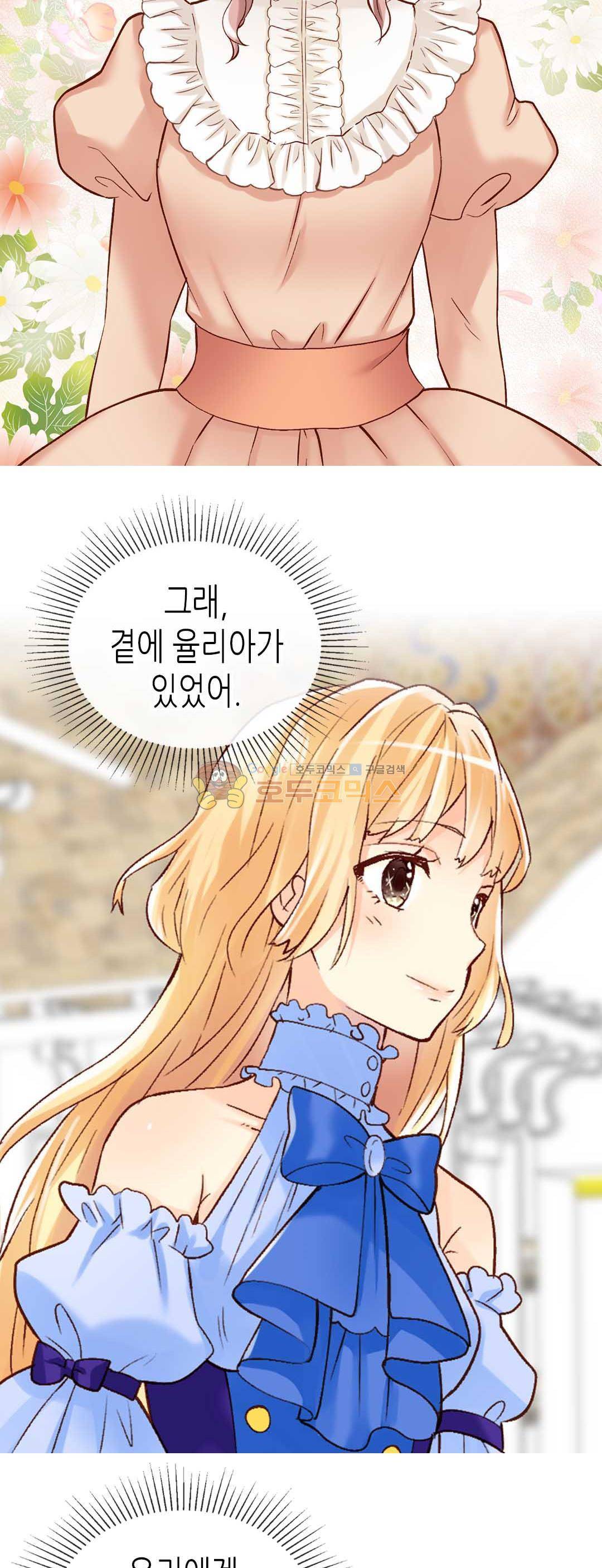 이세계의 황비 - 외전 43화 7