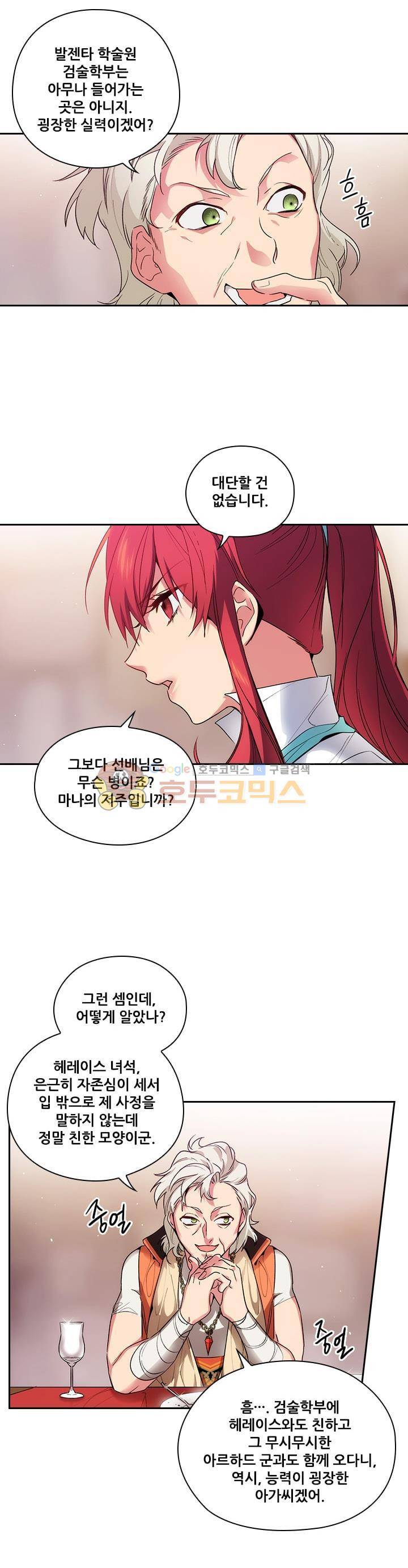 아도니스 99화 5