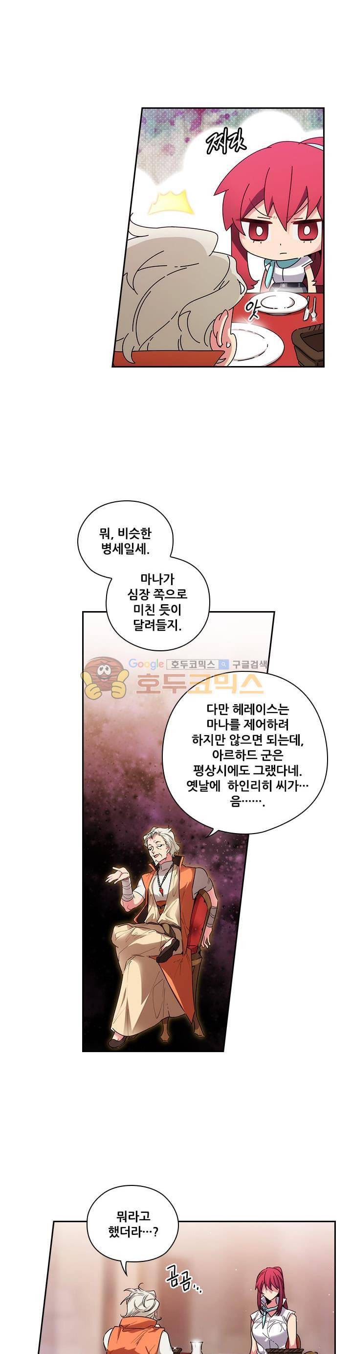 아도니스 99화 6