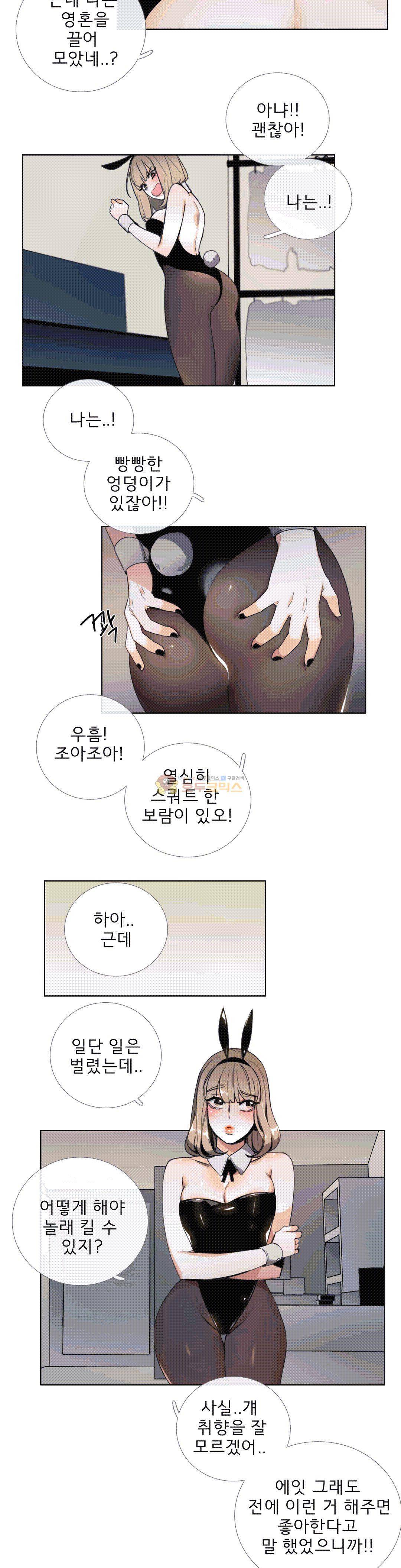 톡투미 107화 - 나는 좋아해 2