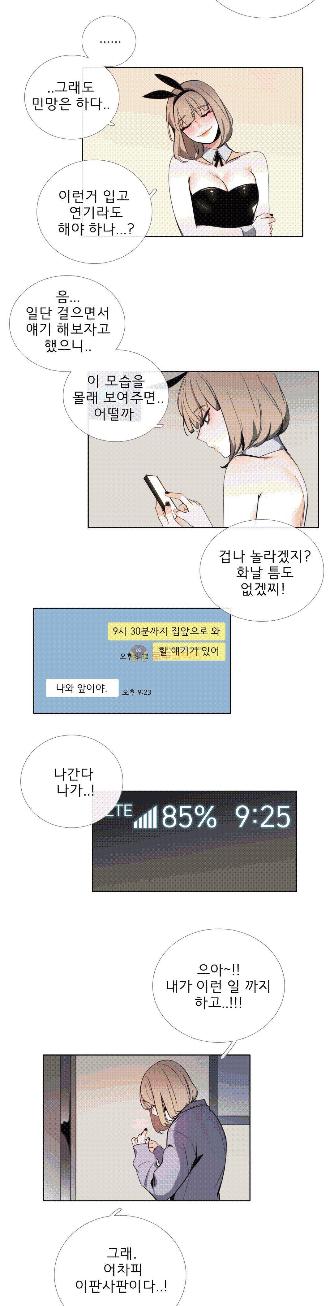 톡투미 107화 - 나는 좋아해 3
