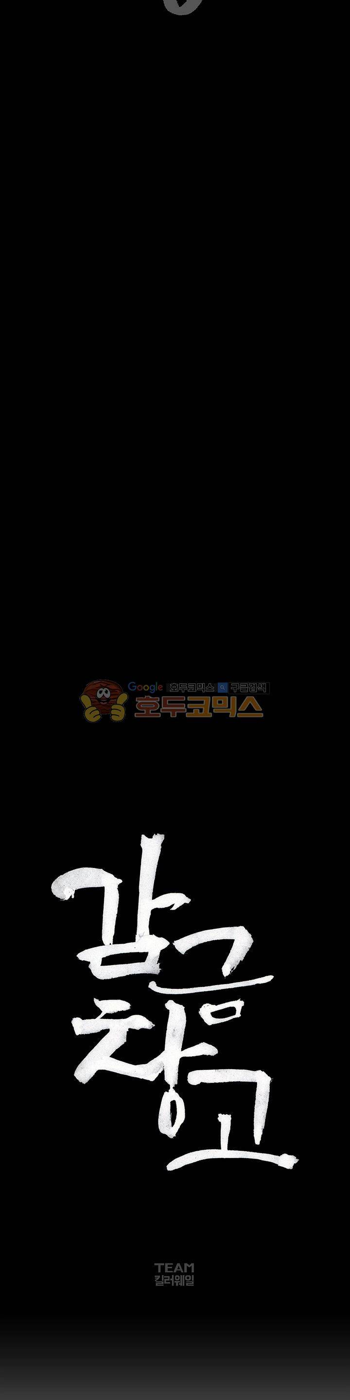 감금창고 51화 4