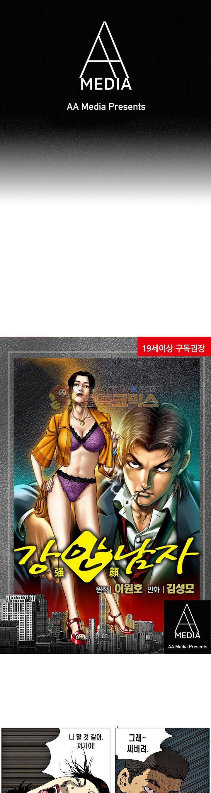 강안남자(완전판) 시즌3 157화 1