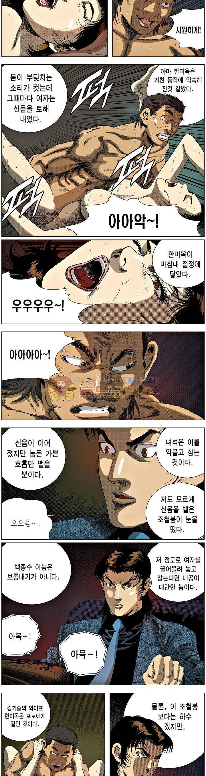 강안남자(완전판) 시즌3 157화 2