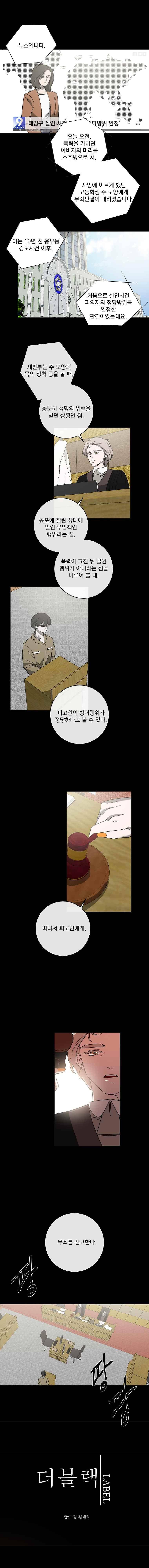 더블랙LABEL 31화 1