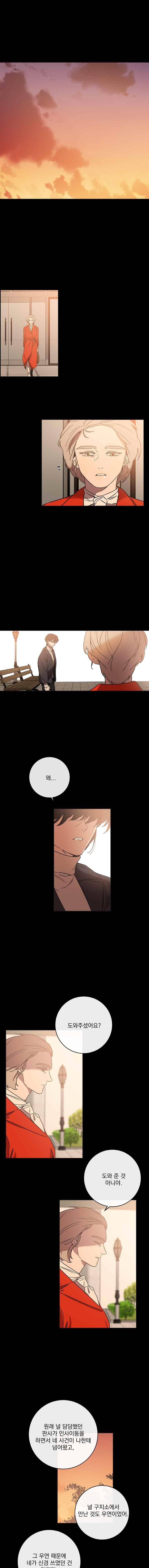 더블랙LABEL 31화 2