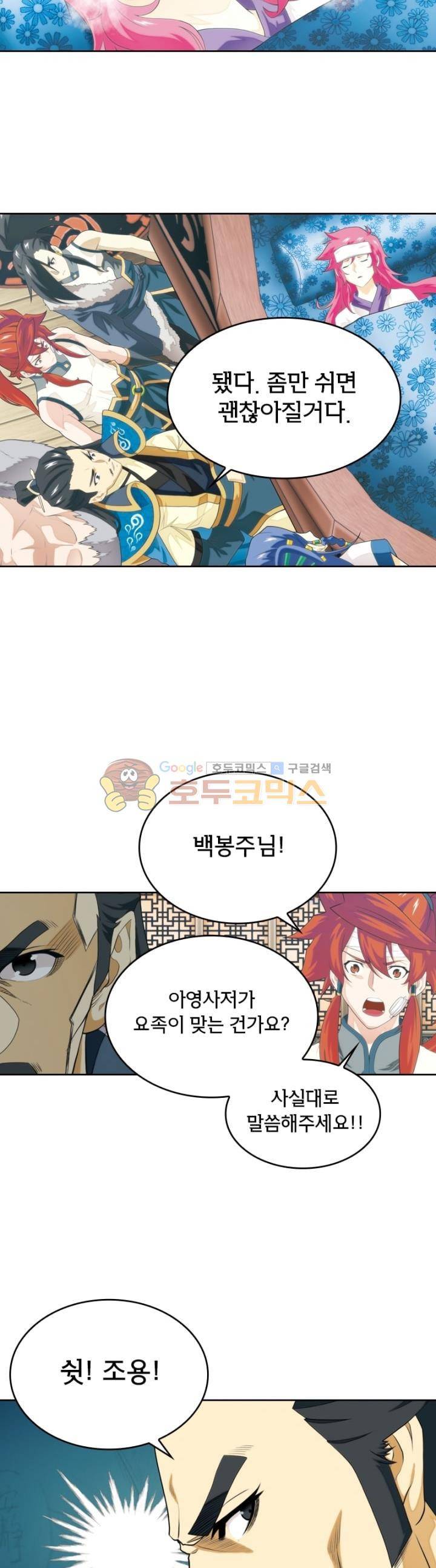 호림무사 123화 2