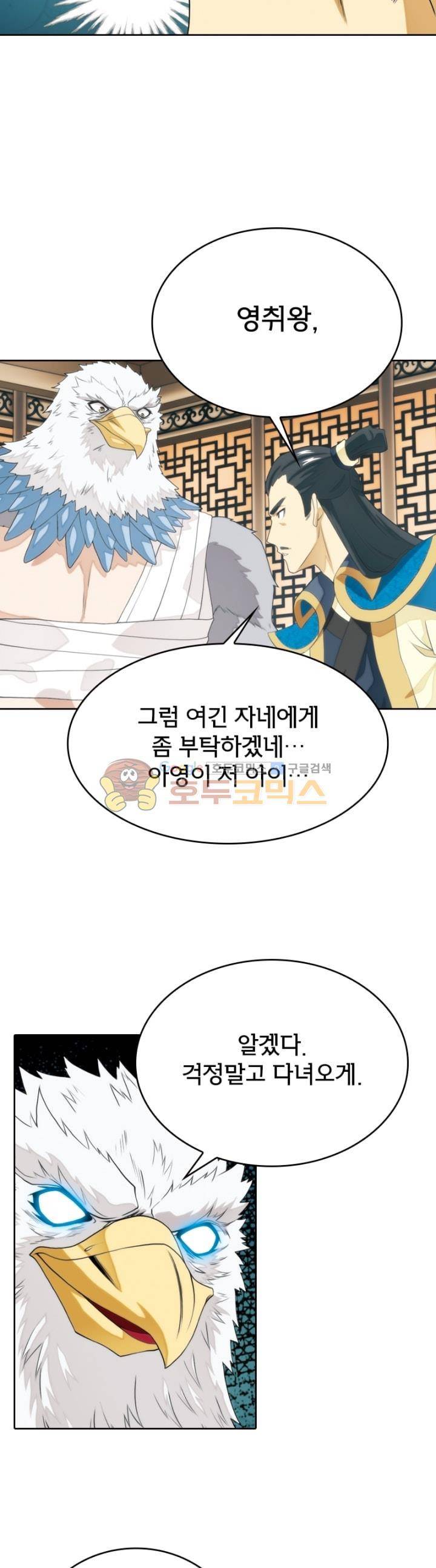 호림무사 123화 3