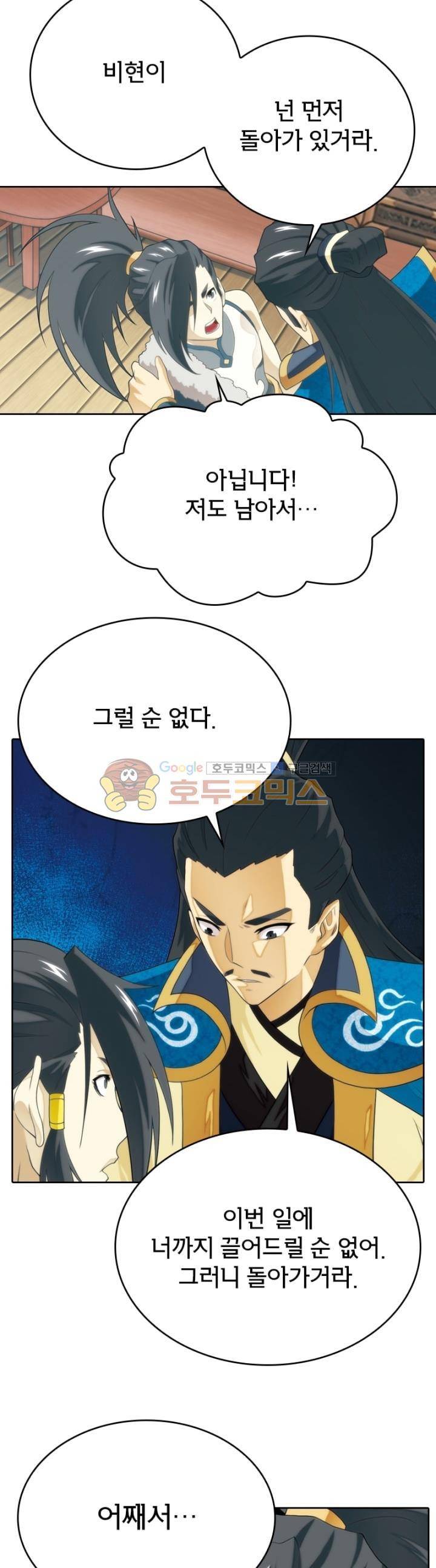 호림무사 123화 4