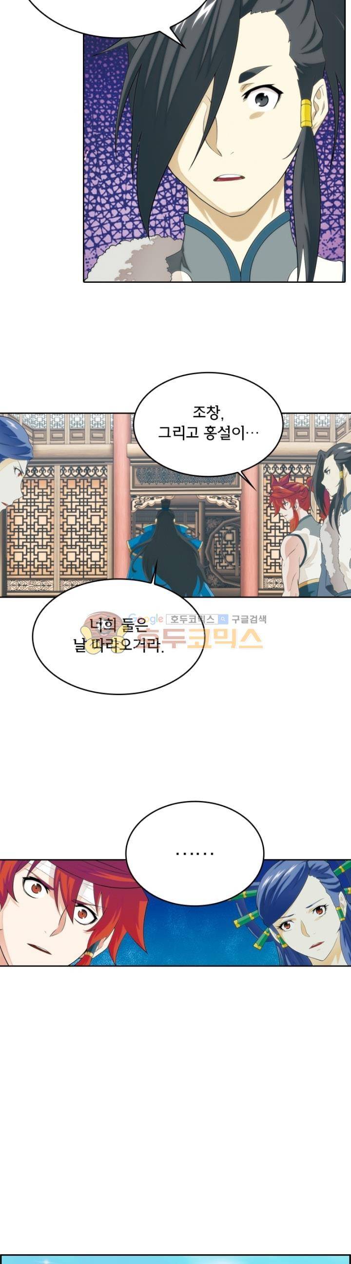 호림무사 123화 5