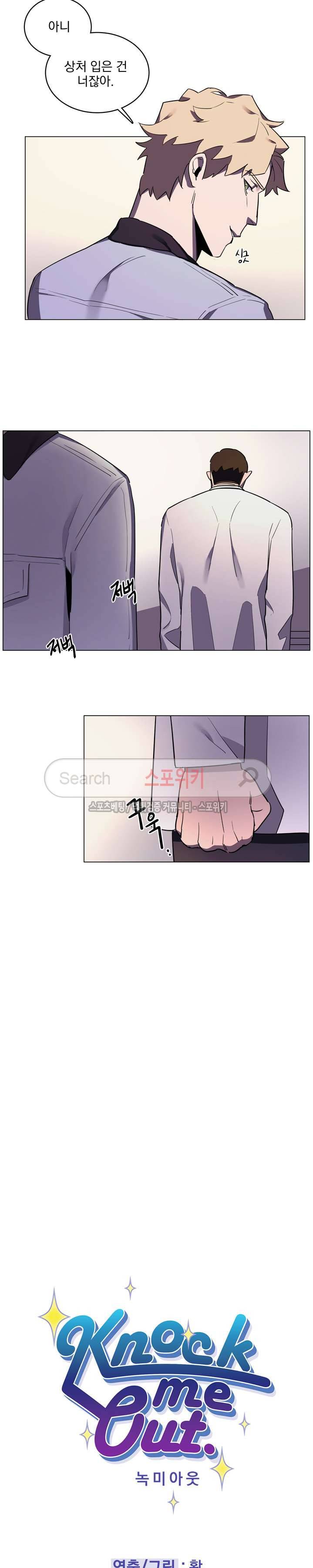 녹 미 아웃 20화 3