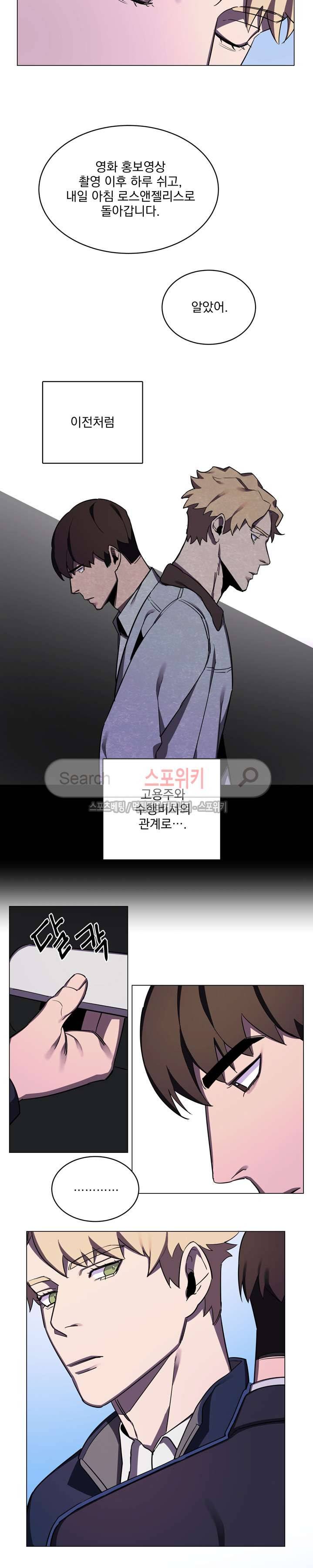 녹 미 아웃 20화 5