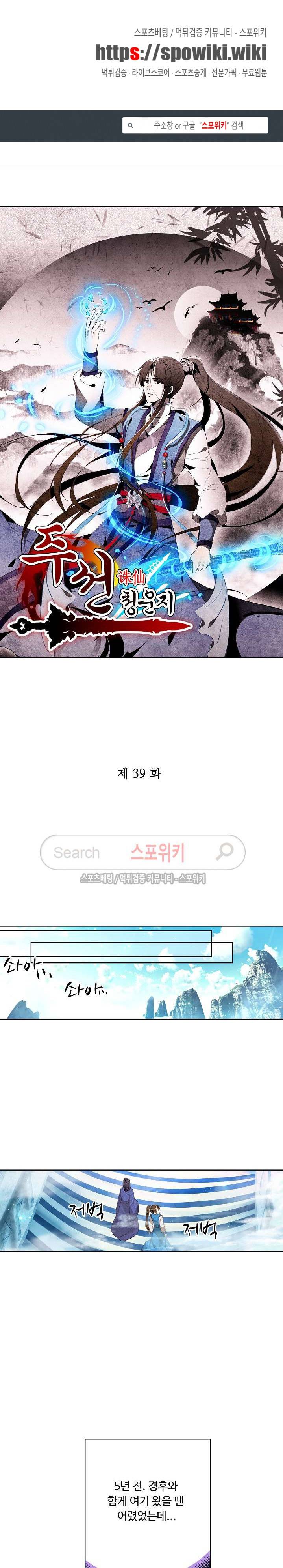 주선청운지 39화 1