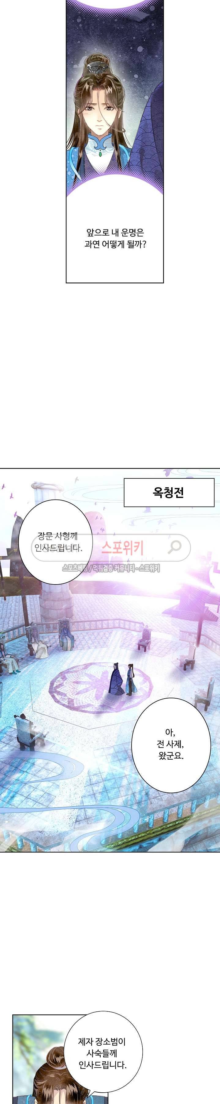 주선청운지 39화 2