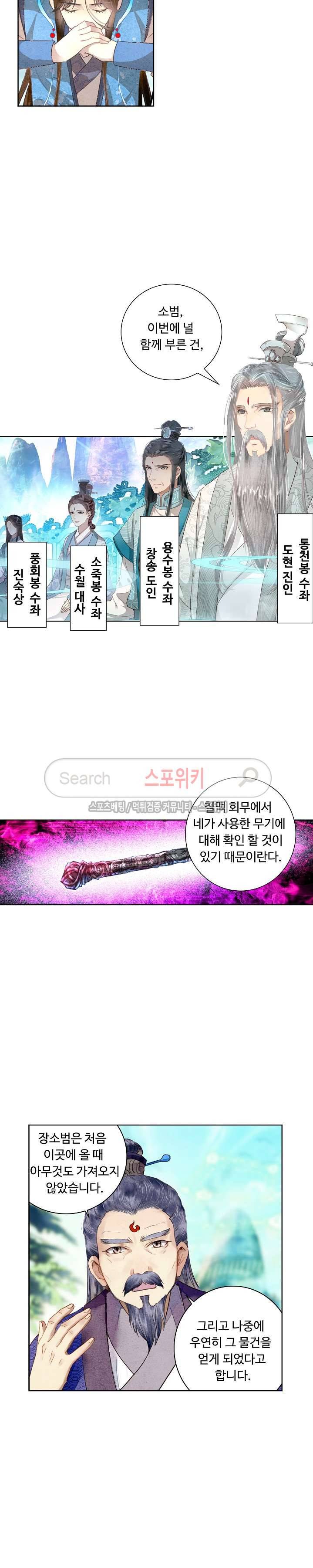 주선청운지 39화 3