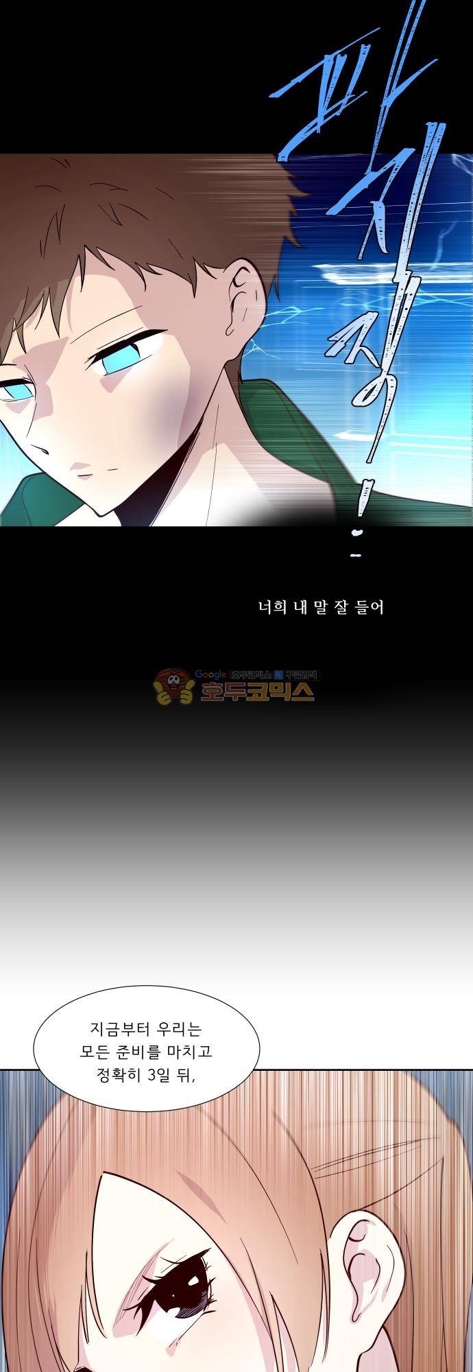 실례지만 잠시 지구 좀 멸망시키겠습니다 129일 - 부부싸움이 머리 아파 5