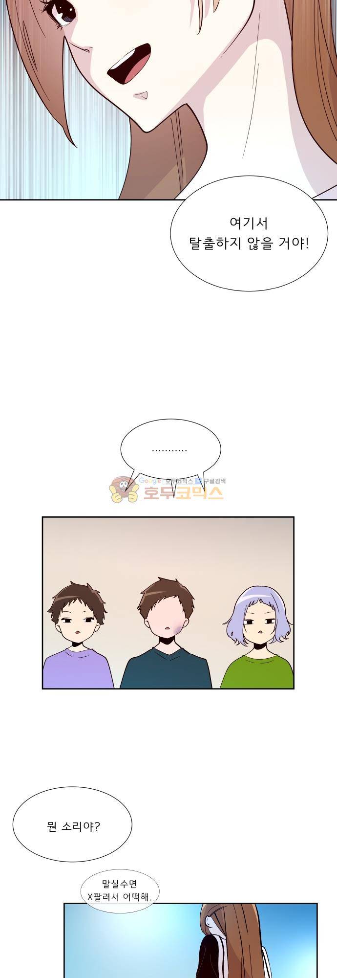 실례지만 잠시 지구 좀 멸망시키겠습니다 129일 - 부부싸움이 머리 아파 6