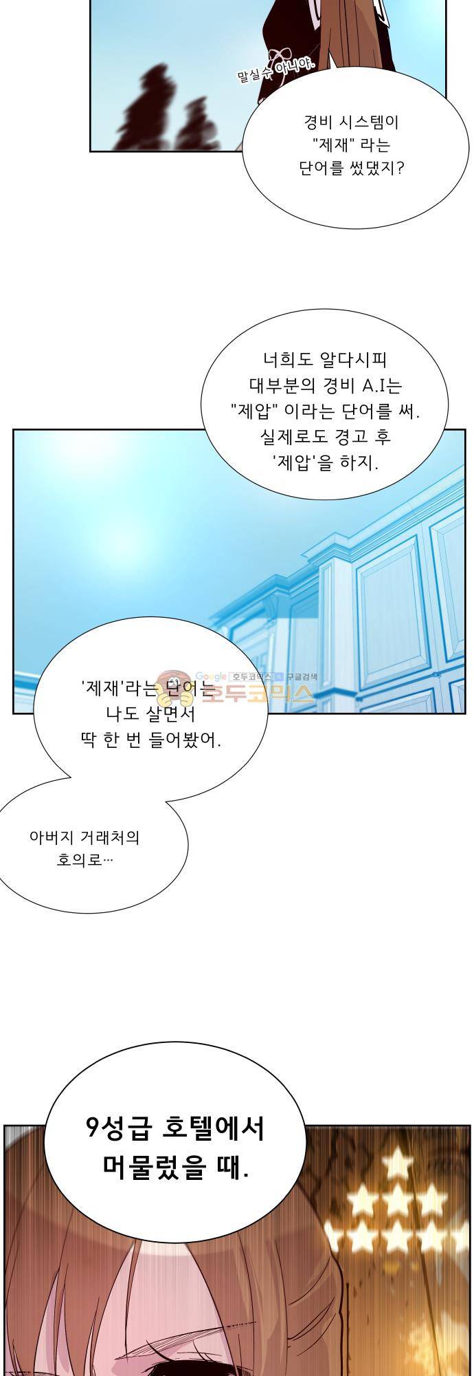 실례지만 잠시 지구 좀 멸망시키겠습니다 129일 - 부부싸움이 머리 아파 7