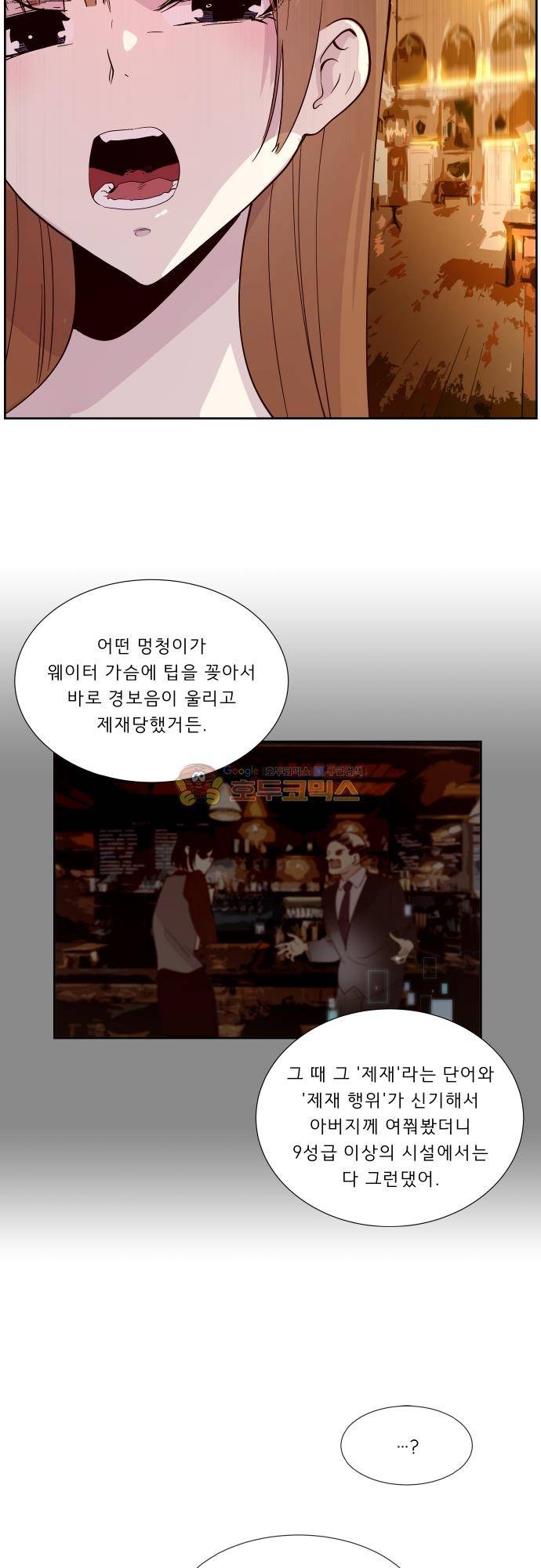 실례지만 잠시 지구 좀 멸망시키겠습니다 129일 - 부부싸움이 머리 아파 8