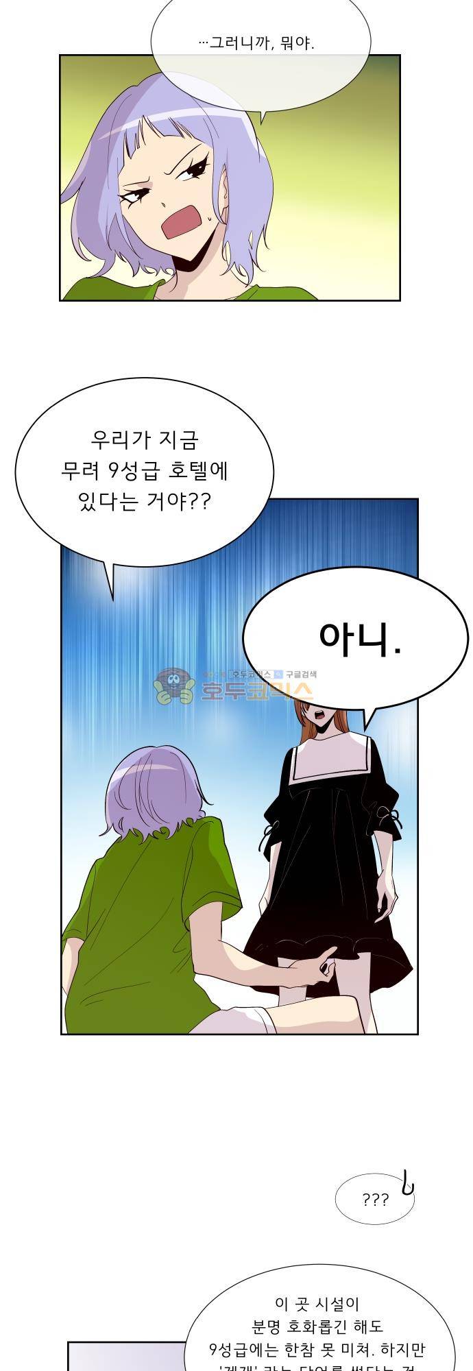 실례지만 잠시 지구 좀 멸망시키겠습니다 129일 - 부부싸움이 머리 아파 9