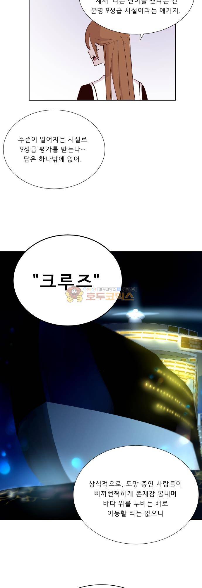 실례지만 잠시 지구 좀 멸망시키겠습니다 129일 - 부부싸움이 머리 아파 10