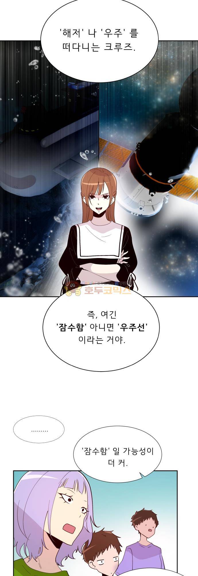 실례지만 잠시 지구 좀 멸망시키겠습니다 129일 - 부부싸움이 머리 아파 11