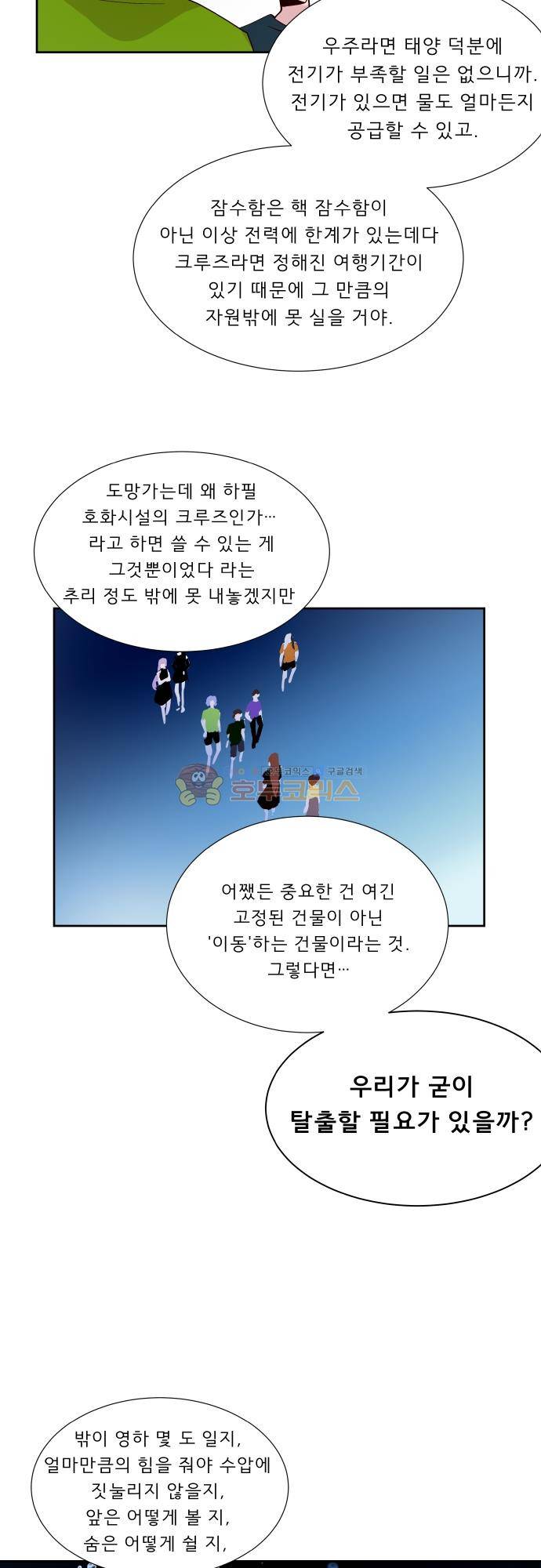 실례지만 잠시 지구 좀 멸망시키겠습니다 129일 - 부부싸움이 머리 아파 12