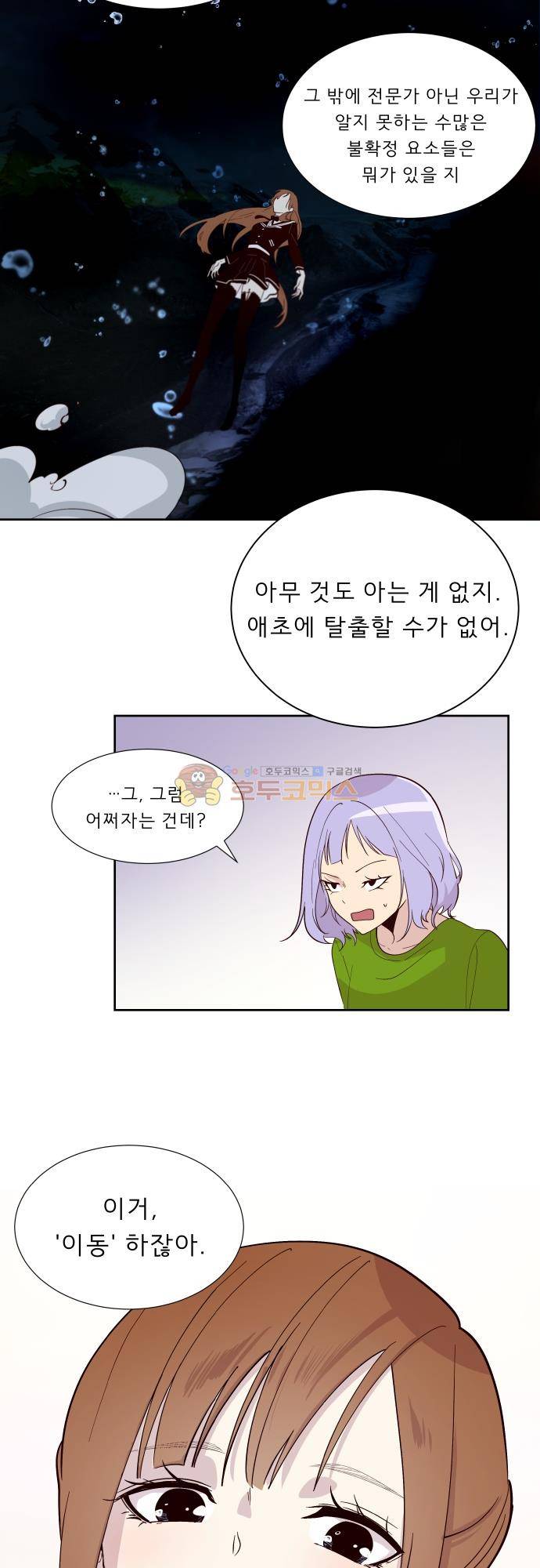 실례지만 잠시 지구 좀 멸망시키겠습니다 129일 - 부부싸움이 머리 아파 13