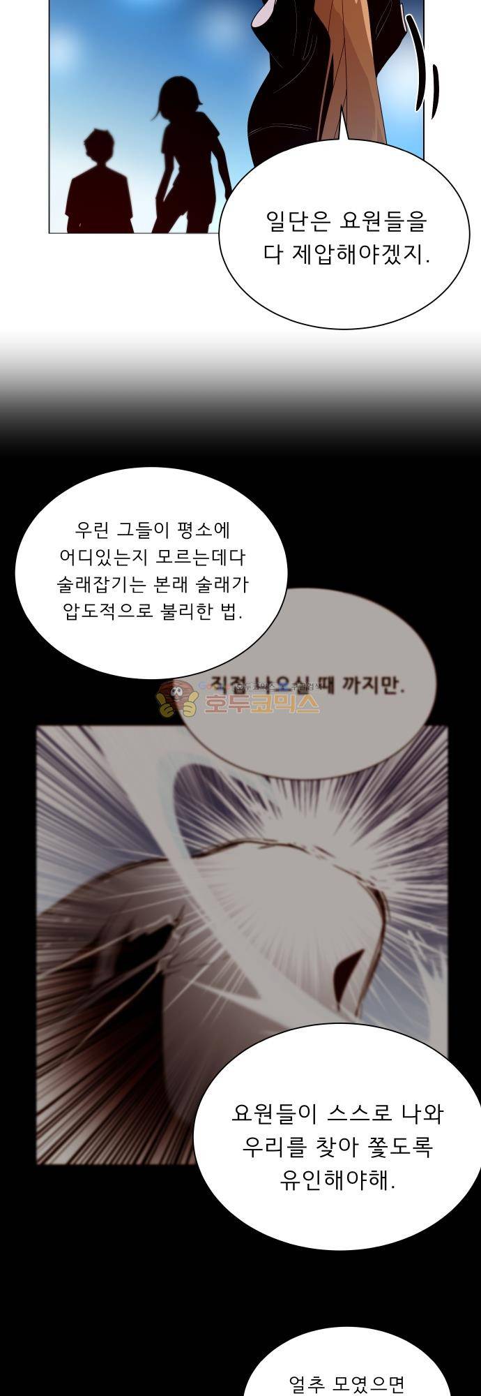 실례지만 잠시 지구 좀 멸망시키겠습니다 129일 - 부부싸움이 머리 아파 15