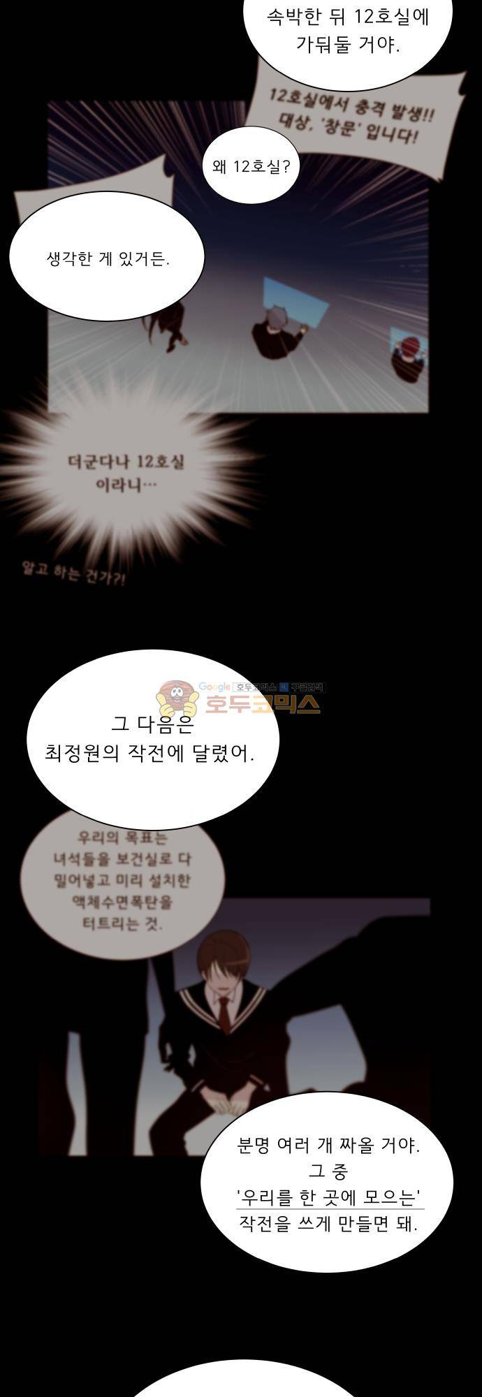 실례지만 잠시 지구 좀 멸망시키겠습니다 129일 - 부부싸움이 머리 아파 16
