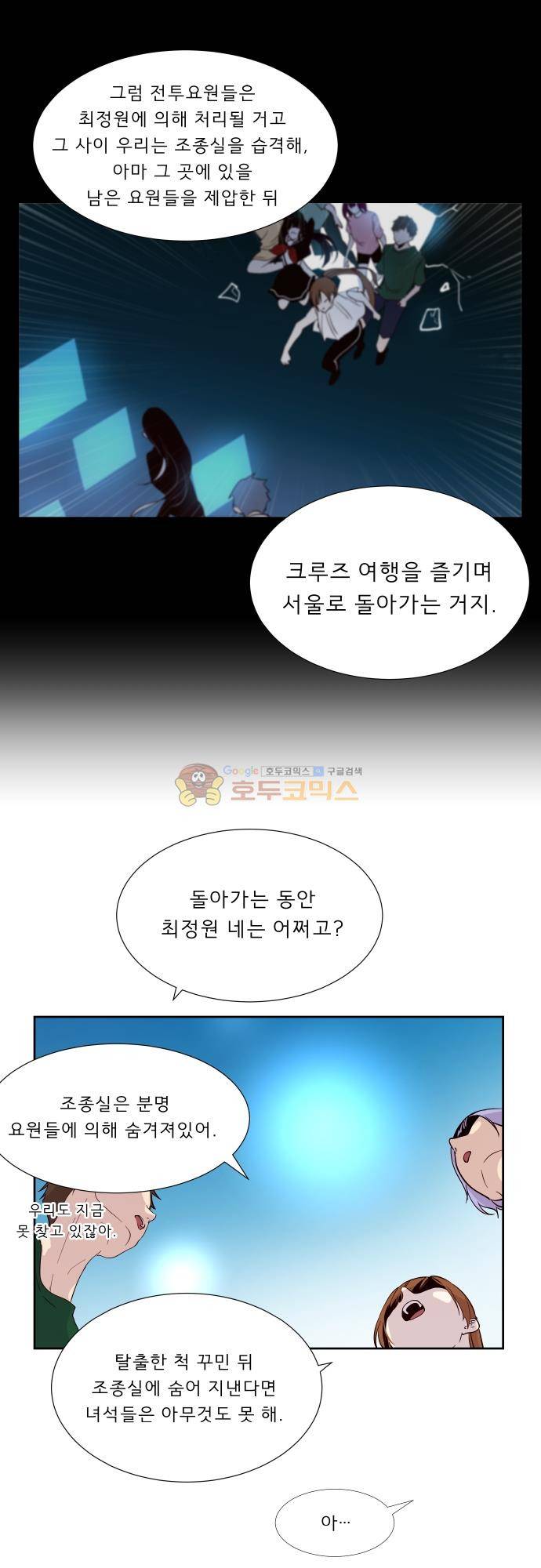 실례지만 잠시 지구 좀 멸망시키겠습니다 129일 - 부부싸움이 머리 아파 18