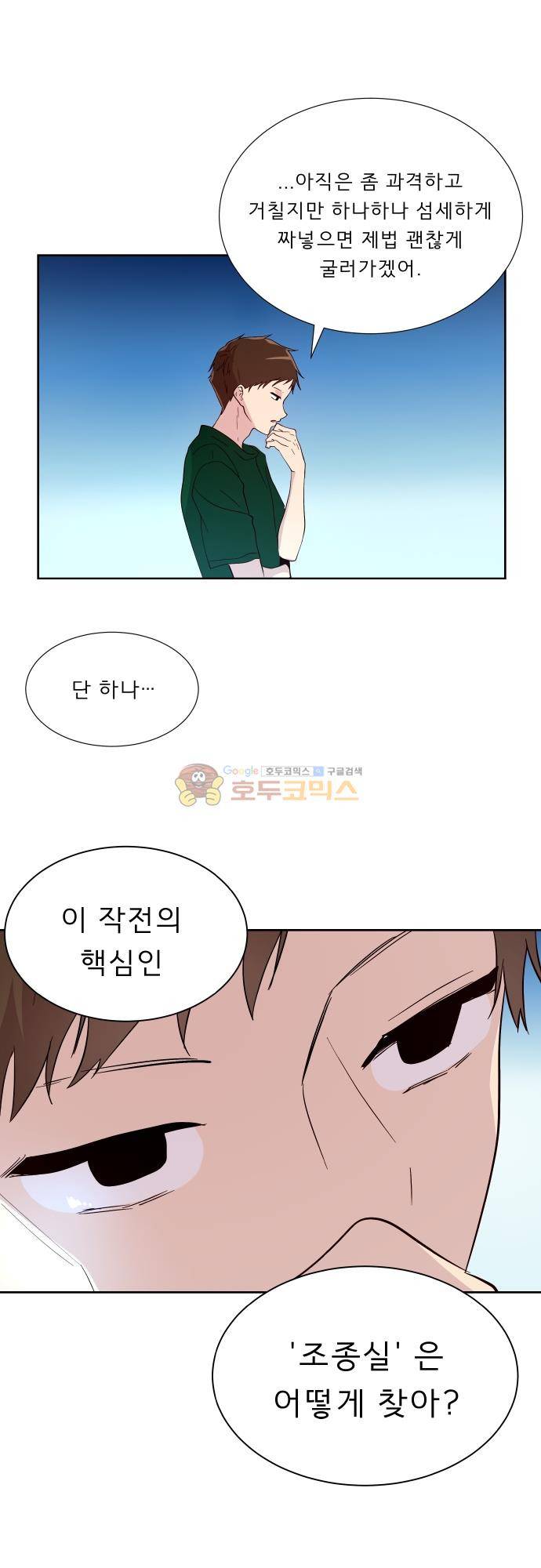 실례지만 잠시 지구 좀 멸망시키겠습니다 129일 - 부부싸움이 머리 아파 19
