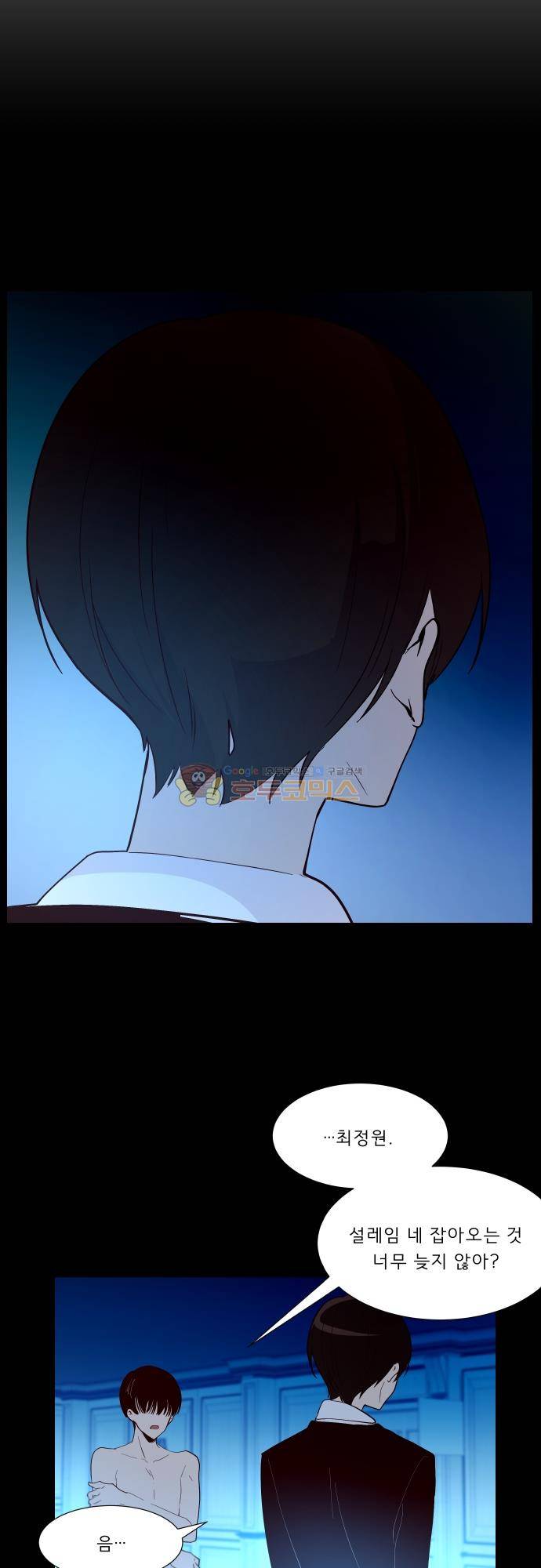 실례지만 잠시 지구 좀 멸망시키겠습니다 129일 - 부부싸움이 머리 아파 22