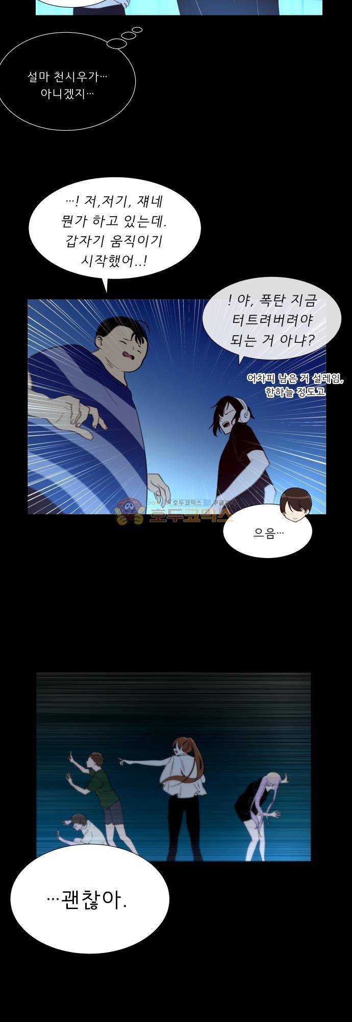 실례지만 잠시 지구 좀 멸망시키겠습니다 129일 - 부부싸움이 머리 아파 23