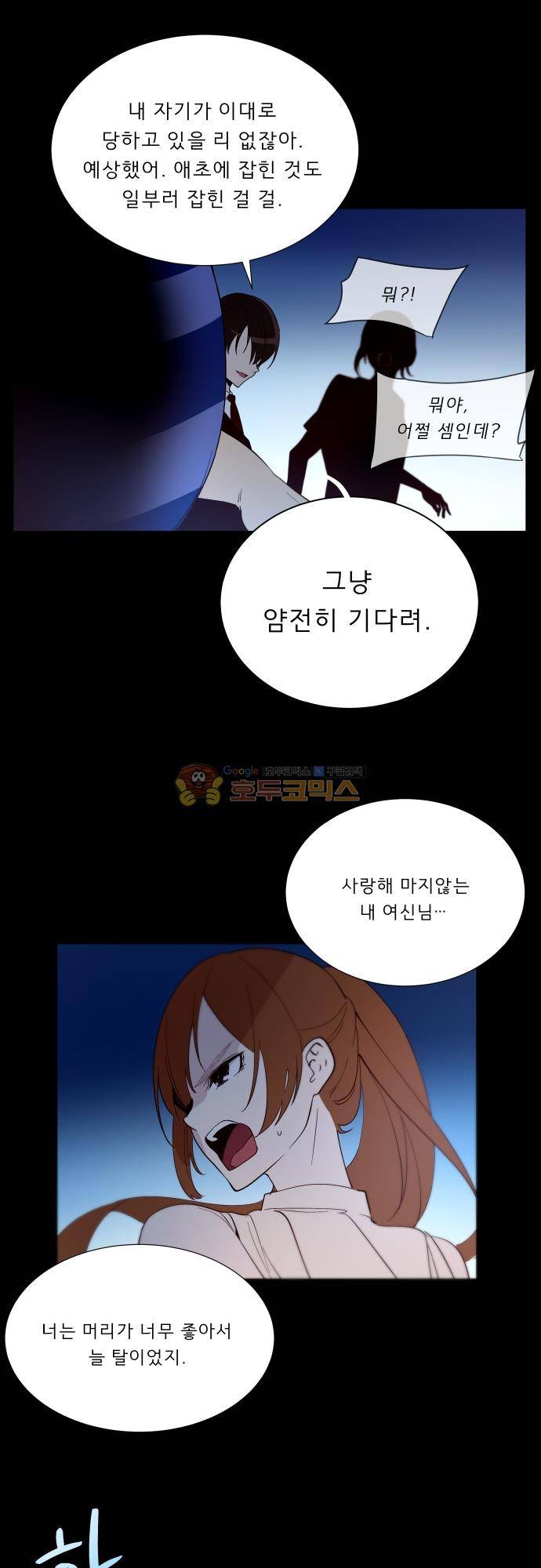 실례지만 잠시 지구 좀 멸망시키겠습니다 129일 - 부부싸움이 머리 아파 24