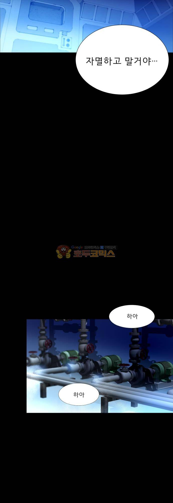 실례지만 잠시 지구 좀 멸망시키겠습니다 129일 - 부부싸움이 머리 아파 26