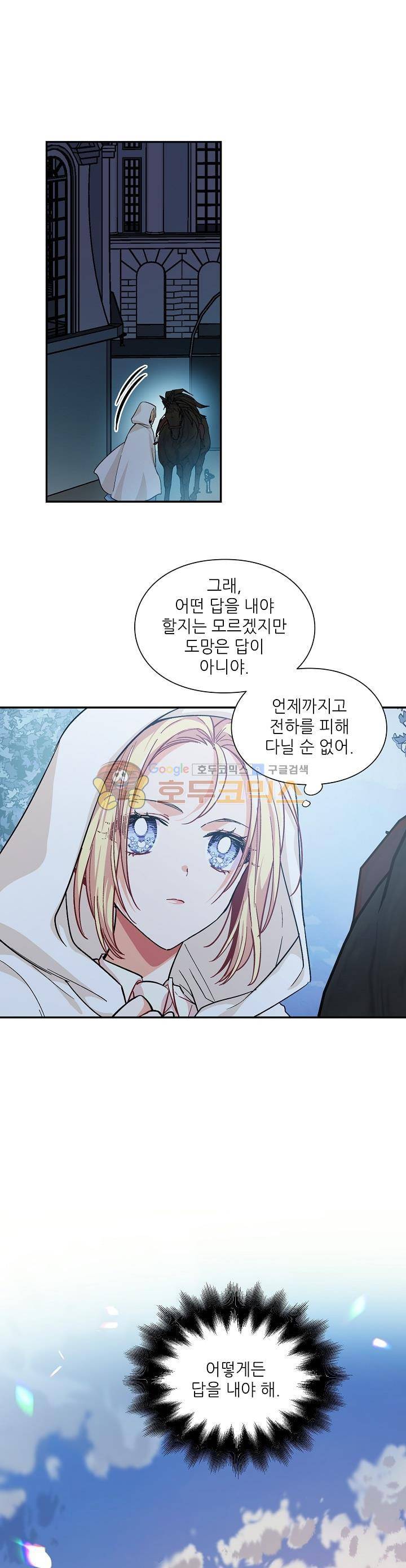외과의사 엘리제 76화 1