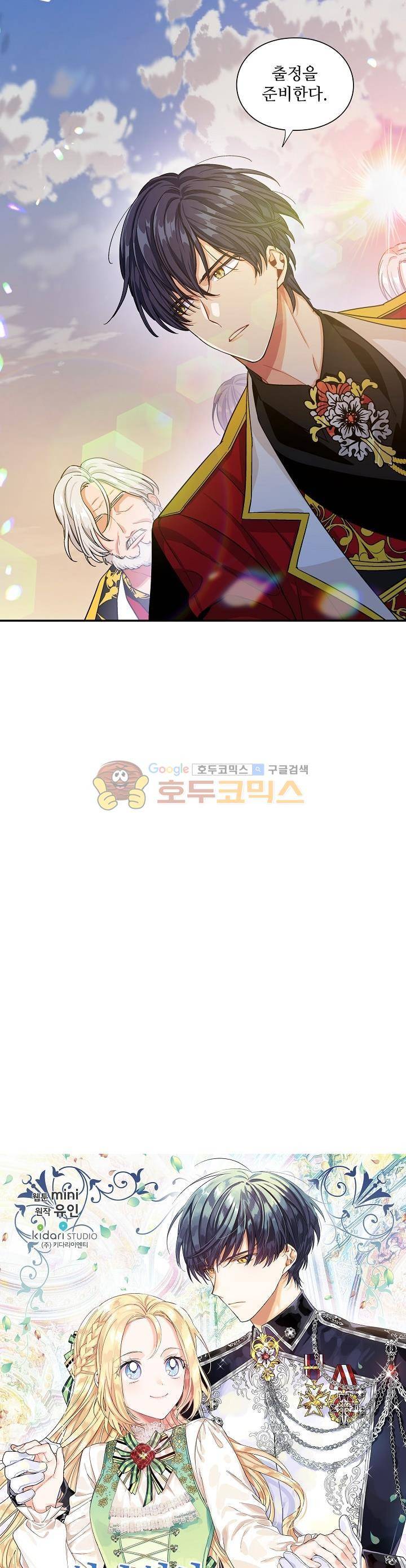 외과의사 엘리제 76화 2